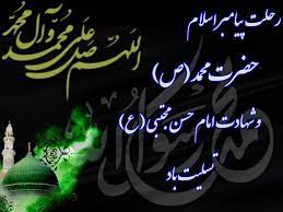 رحلت رسول اکرم(ص)