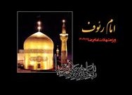 امام رئوف