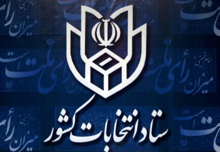 ستاد انتخابات