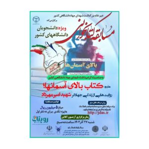 مسابقه کتاب‌خوانی ویژه دانشجویان دانشگاه‌های کشوربرگزار می‌شود