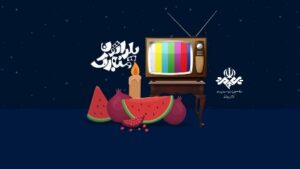 خداحافظی با پاییز در صدا و سیمای استان آذربایجان شرقی