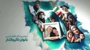 مهلت ثبت‌نام بانوان در دومین کنگره ملی بانوان تاثیرگذار تمدید شد 