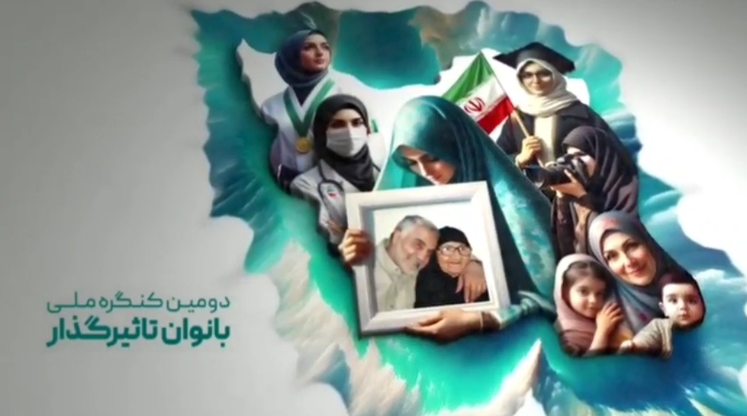 کنگره ملی بانوان تاثیرگذار